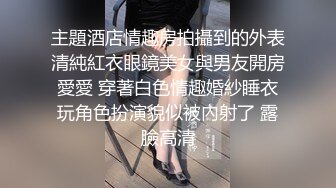 主題酒店情趣房拍攝到的外表清純紅衣眼鏡美女與男友開房愛愛 穿著白色情趣婚紗睡衣玩角色扮演貌似被內射了 露臉高清