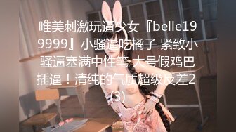 唯美刺激玩逼少女『belle199999』小骚逼吃橘子 紧致小骚逼塞满中性笔 大号假鸡巴插逼！清纯的气质超级反差2 (3)