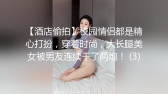 【酒店偷拍】校园情侣都是精心打扮，穿着时尚，大长腿美女被男友连续干了两炮！ (3)