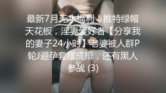 最新7月无水福利！推特绿帽天花板，淫妻爱好者【分享我的妻子24小时】老婆被人群P轮J避孕套摆成排，还有黑人参战 (3)