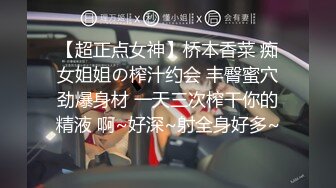 【超正点女神】桥本香菜 痴女姐姐の榨汁约会 丰臀蜜穴劲爆身材 一天三次榨干你的精液 啊~好深~射全身好多~