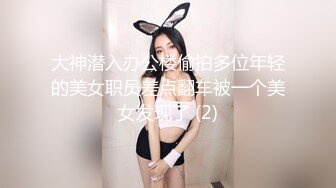 大神潜入办公楼偷拍多位年轻的美女职员差点翻车被一个美女发现了 (2)