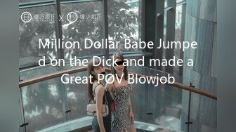 Million Dollar Babe Jumped on the Dick and made a Great POV Blowjob