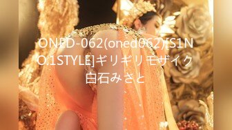 ONED-062(oned062)[S1NO.1STYLE]ギリギリモザイク白石みさと