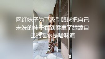 网红妹子为了吸引眼球把自己未洗的袜子吞到嘴里了舔舔自己的淫水是啥味道