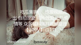 ❤️吃瓜集锦❤️ 性爱视频流出 自拍泄密 厕所做爱 出轨偷情等 众多猛料黑料视频整理【200V】 (117)