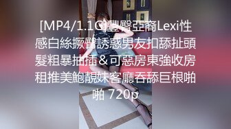 [MP4/1.1G]豐臀亞裔Lexi性感白絲撅臀誘惑男友扣舔扯頭髮粗暴抽插＆可惡房東強收房租推美鮑靚妹客廳吞舔巨根啪啪 720p