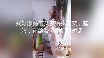 我好漂亮前女友给我口交，露脸，还给我竖中指有对话