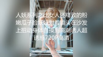 人妖系列之比女人还精致的粉嫩瓜子脸妖妖对着镜头在沙发上扭动身体自摸到高潮诱人超诱惑720P高清