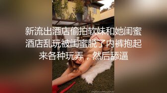 明星颜值19岁无敌美妞清纯长相，爆乳D罩杯，一线天粉穴，越来越骚，自摸咬唇一脸淫荡