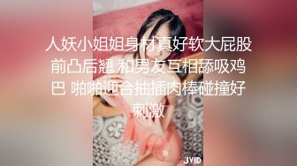 人妖小姐姐身材真好软大屁股前凸后翘 和男友互相舔吸鸡巴 啪啪迎合抽插肉棒碰撞好刺激