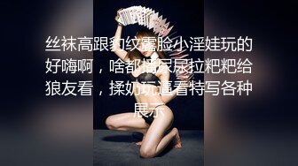 丝袜高跟豹纹露脸小淫娃玩的好嗨啊，啥都播尿尿拉粑粑给狼友看，揉奶玩逼看特写各种展示