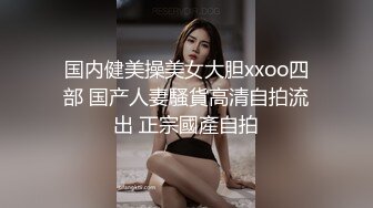 国内健美操美女大胆xxoo四部 国产人妻騷貨高清自拍流出 正宗國產自拍