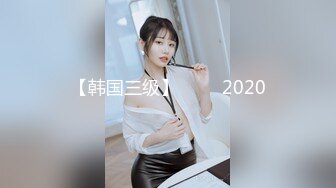 【韩国三级】맛동생 2020