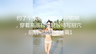 约了个旗袍苗条妹子3P啪啪，穿着高跟鞋翘屁股特写掰穴，前后一起猛操骑乘1