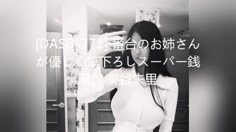 [DASD-771] 番台のお姉さんが優しく筆下ろしスーパー銭湯。 美谷朱里