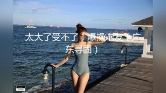 【新片速遞】 极品网红女友喜欢主动骑乘✅性感小骚货『下面有根棒棒糖』连续高潮，高冷女神也得在床上被爆操[1G/MP4/17:31]