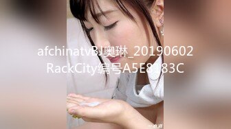 afchinatvBJ奥琳_20190602RackCity编号A5E8183C