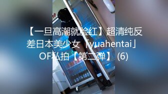 【一旦高潮就脸红】超清纯反差日本美少女「yuahentai」OF私拍【第二弹】 (6)