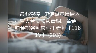 ⭐最强臀控⭐史诗级爆操后入肥臀大合集《从青铜、黄金、铂金排名到最强王者》【1181V】 (203)