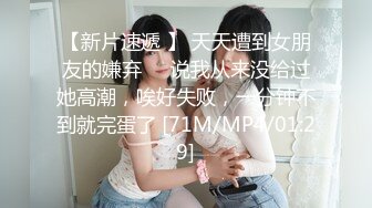 【新片速遞 】 天天遭到女朋友的嫌弃❤️说我从来没给过她高潮，唉好失败，一分钟不到就完蛋了 [71M/MP4/01:29]