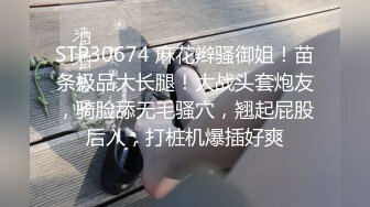 STP30674 麻花辫骚御姐！苗条极品大长腿！大战头套炮友，骑脸舔无毛骚穴，翘起屁股后入，打桩机爆插好爽