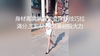 身材高挑氣質美女床上技巧拉滿分,主動騎行,翹著屁股大力坐下