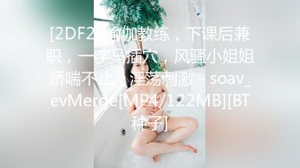 [2DF2] 瑜伽教练，下课后兼职，一字马插穴，风骚小姐姐娇喘不止，淫荡刺激 - soav_evMerge[MP4/122MB][BT种子]