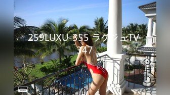 259LUXU-355 ラグジュTV 347