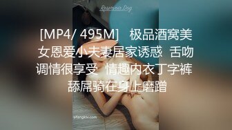 [MP4/ 495M]   极品酒窝美女恩爱小夫妻居家诱惑  舌吻调情很享受  情趣内衣丁字裤  舔屌骑在身上磨蹭