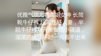 优雅气质尤物御姐女神 长筒靴牛仔裤 超美性感人妻，半脱牛仔裤掰开美臀插小骚逼，淫荡的模样平时一点看不出来