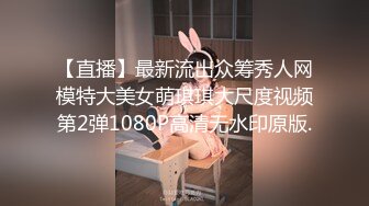 【直播】最新流出众筹秀人网模特大美女萌琪琪大尺度视频第2弹1080P高清无水印原版.