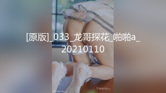 [原版]_033_龙哥探花_啪啪a_20210110