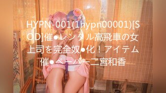 HYPN-001(1hypn00001)[SOD]催●レンタル高飛車の女上司を完全奴●化！アイテム催●ペーパー二宮和香