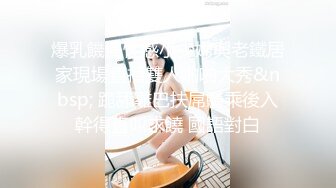 爆乳饑渴性感小少婦與老鐵居家現場直播雙人啪啪大秀&nbsp; 跪舔雞巴扶屌騎乘後入幹得直叫求饒 國語對白