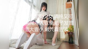 青春感十足美少女,清纯又可爱,双马尾勾人欲望,奶子发育的壹大壹小,嫩茓真的紧