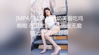 [MP4/ 315M] 大奶美眉吃鸡啪啪 在卫生间被小男友无套输出 操的很舒坦