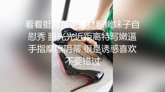 看着挺嫩苗条身材粉嫩妹子自慰秀 脱光光近距离特写嫩逼手指摩擦阴蒂 很是诱惑喜欢不要错过