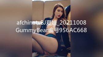 afchinatvBJ夏娃_20211008GummyBear编号956AC668