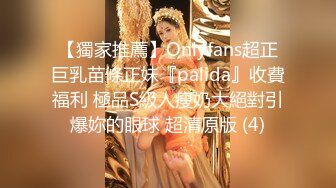 【獨家推薦】Onlyfans超正巨乳苗條正妹『palida』收費福利 極品S級人瘦奶大絕對引爆妳的眼球 超清原版 (4)