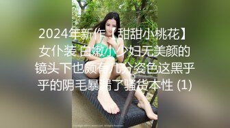 2024年新作【甜甜小桃花】女仆装 白嫩小少妇无美颜的镜头下也颇有几分姿色这黑乎乎的阴毛暴漏了骚货本性 (1)