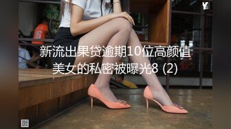 新流出果贷逾期10位高颜值美女的私密被曝光8 (2)