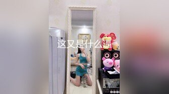 这又是什么逼