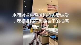 水滴摄像头监控偷拍夫妻做爱，老婆貌似不想要被干的很痛苦的样子