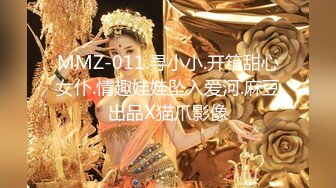 MMZ-011.寻小小.开箱甜心女仆.情趣娃娃坠入爱河.麻豆出品X猫爪影像