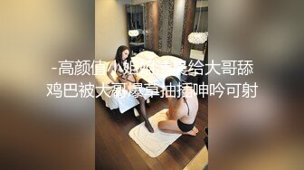 -高颜值小姐姐清晨给大哥舔鸡巴被大哥爆草抽插呻吟可射