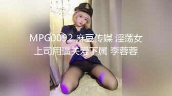 MPG0092 麻豆传媒 淫荡女上司用逼关爱下属 李蓉蓉