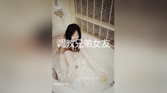 调教兄弟女友