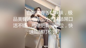 ❤️❤️白嫩美臀舌钉妹妹，极品美臀被爆草，小舌头舔屌口活不错，撸硬肥臀骑乘位，快速抽插打桩机