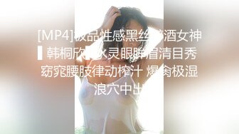 [MP4]极品性感黑丝醉酒女神▌韩桐欣▌水灵眼眸眉清目秀 窈窕腰肢律动榨汁 爆肏极湿浪穴中出